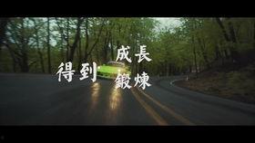 英德中学成人礼视频